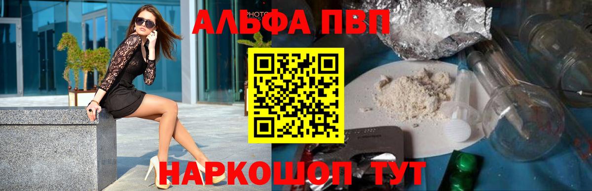 Alpha-PVP мука Менделеевск