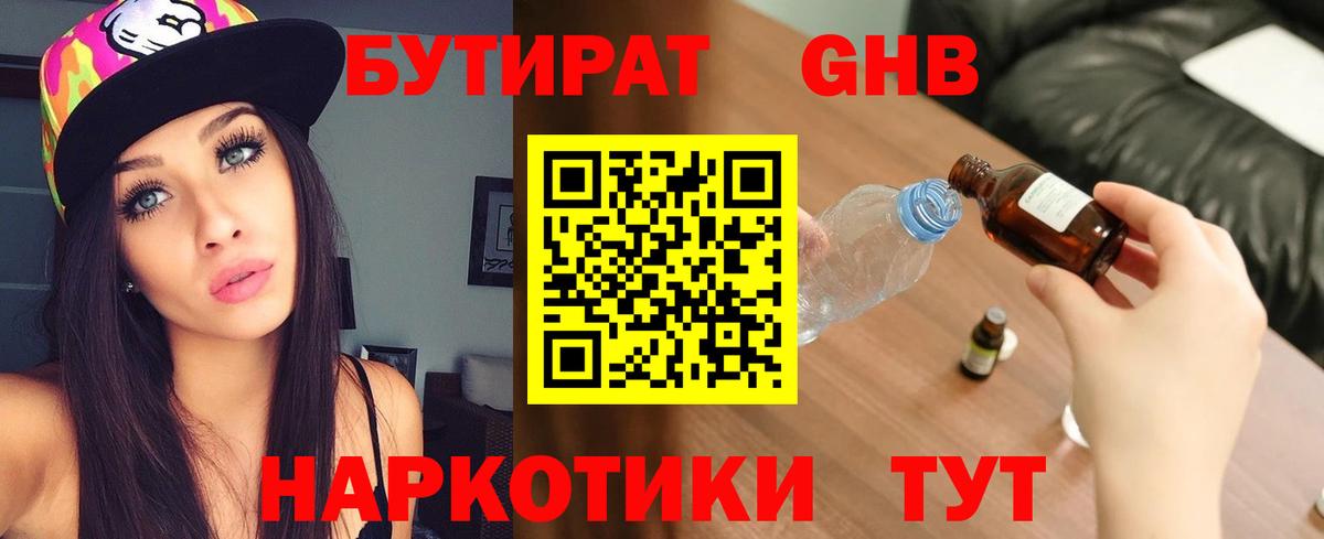 Бутират жидкий экстази  Вход с VPN  Менделеевск 