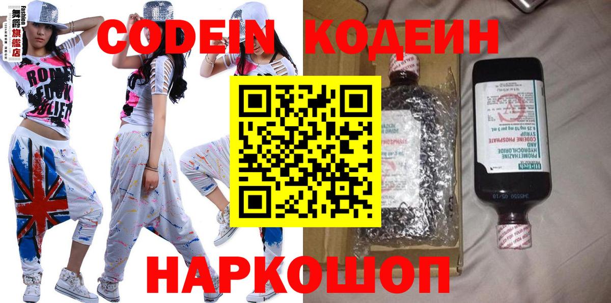 Codein Purple Drank  Вход с VPN  Менделеевск  Кодеин Purple Drank 
