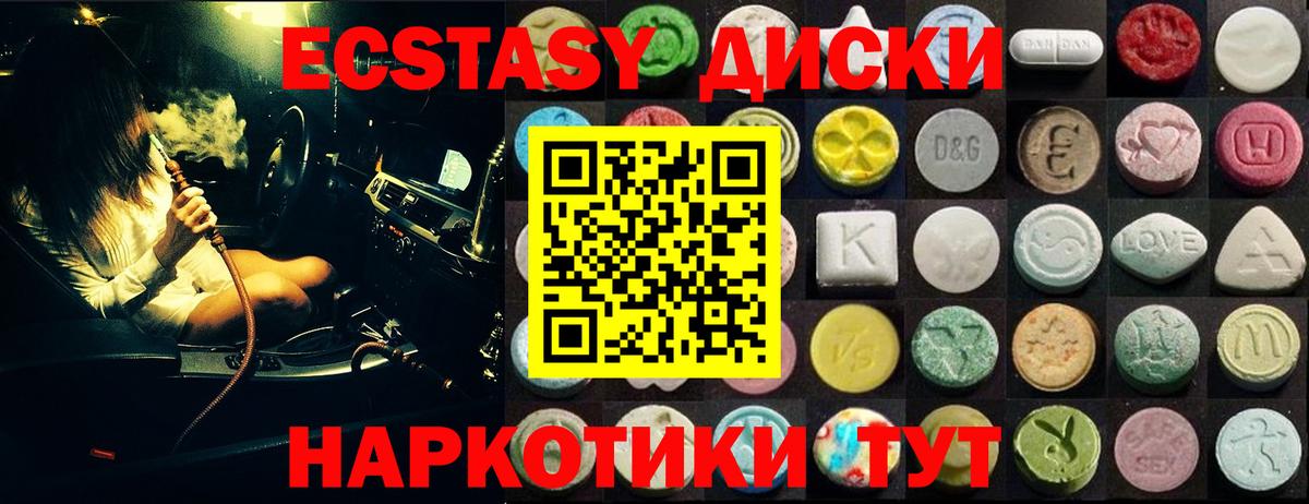 Экстази 280мг Менделеевск