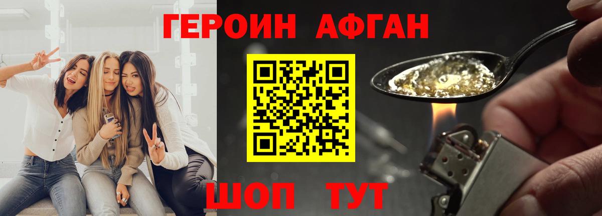 Менделеевск  ГЕРОИН  Вход с VPN  Героин белый 