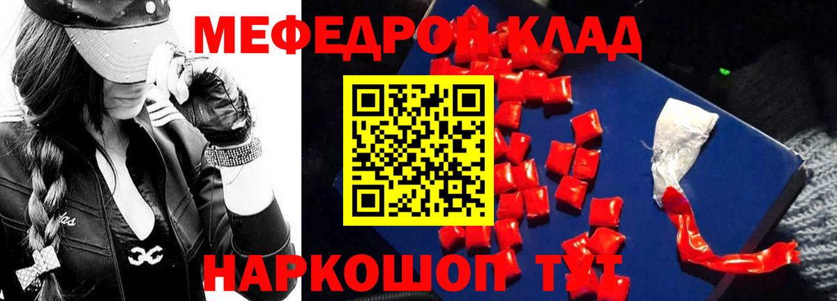 Меф  Меф  Вход с VPN  Менделеевск  наркотики  Мефедрон 4 MMC  Мефедрон мука 