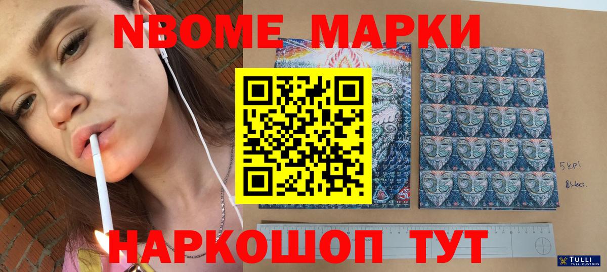 Марки NBOMe  Вход с VPN  Менделеевск  Марки N-bome 1500мкг 