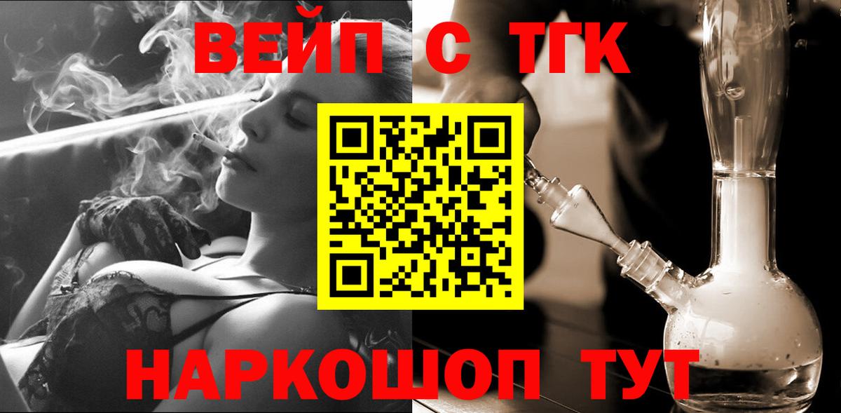 Дистиллят ТГК вейп с тгк Менделеевск