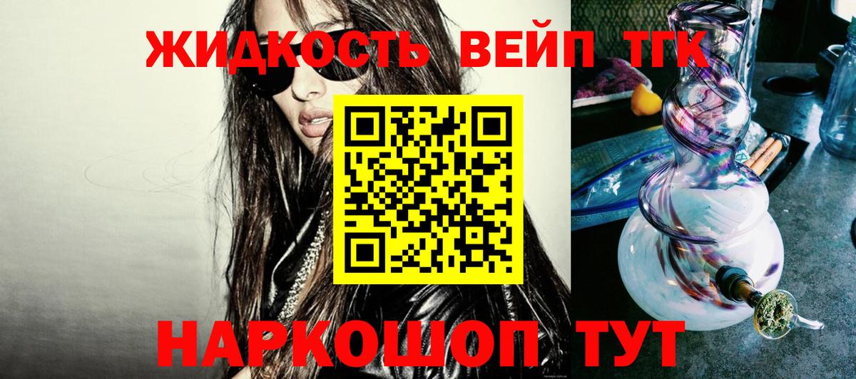 Дистиллят ТГК вейп  ТГК жижа  Менделеевск  Вход с VPN 